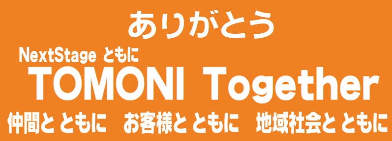 ありがとう TOMONI Together